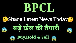 bpcl share news today l bpcl share price today l bpcl share latest news today l bpcl share news [upl. by Sirkin]