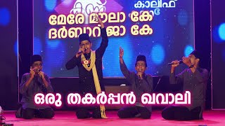 Latest Qawali  Beautiful Performance  Caliph Arts Fest [upl. by Close517]