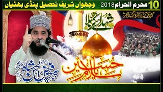 10 Moharam 2018  ShahadateImam Hussain  واقعہ کربلا  Syed Faiz ul Hassan Shah  03004740595 [upl. by Skipp648]