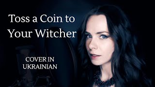 Киньте гріш Відьмакові – Toss a Coin to Your Witcher cover in Ukrainian remastered [upl. by Aitropal800]