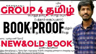 TNPSC GROUP 4 2022 TAMIL QUESTIONS BOOK PROOF [upl. by Kalagher]