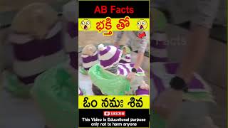 🙏భక్తి తో🙏 Women praying to lord shiva telugufacts shiva facts shorts youtubeshorts abfacts [upl. by Eilis]