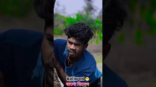 BANGLA VINES NEW PURULIA COMEDY VIDEO LOVE STORY COMEDY VIDEO 😆 NITISH MAHATO COMEDY SEEN 😆shorts [upl. by Jilli442]