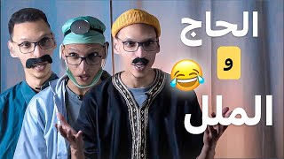 OTHMAN TALMI  الحاج و الملل 😂 [upl. by Arianne]