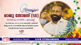 ചെരുവുപറമ്പിൽ രാജു തോമസ് 56  Poodamkallu  funeral live  malabar beats [upl. by Nhoj]