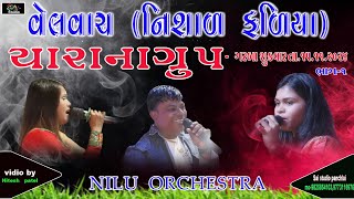 velvach nishal faliya yarana grup garba 15112024 saistudio panchlai 98258541039773116976 [upl. by Mel]