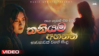 මනෝපාරකට සුපිරිම සින්දු  Manoparakata Sindu  Best New Sinhala Songs Collection  Sinhala New Songs [upl. by Ann628]