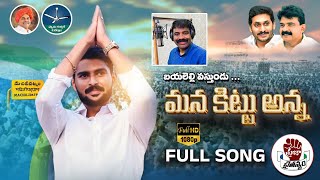 Bailelli Vastundu Mana Kittu Anna Song By Nalgonda Gaddar  Perni Kittu New SongPrajaChaithanyam [upl. by Paddy719]