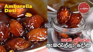 ඇඹරැල්ල දෝසි  Ambarella Dosi Recipe Sinhala  Easy Ambarella Dosi By Ape Ms kitchen [upl. by Thorfinn980]