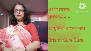 Ogo Moner Duyare Dariye Thekona ওগো মনের দুয়ারে  Aroti Mukherjee  Cover Brishti Sure Sure [upl. by Assitruc]