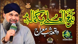 balagal ula be kamalehi original  Shab e MIraj Full Hazri  Owais Raza Qadri  Alnoor Media [upl. by Yelsek454]