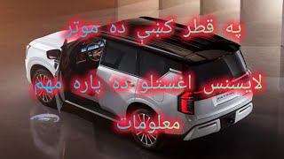 how to pass road test in qatar Pashto language [upl. by Warder331]