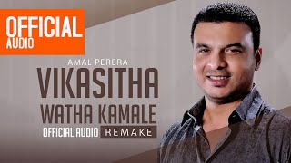 Vikasitha Watha KamaleRemake  විකසිත වතකමලේ  Amal Perera  Official Audio [upl. by Florian]