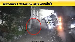 ലോഡ് കയറ്റുന്നതിനിടെ ടോറസ് ലോറി മറിഞ്ഞ് ഡ്രൈവർക്ക് ദാരുണാന്ത്യം  Aluva [upl. by Ardnod994]