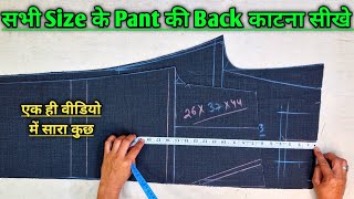 सभी Size 26 × 44 के Pant की Back काटना सीखे  gents pant ki cutting [upl. by Refenej]