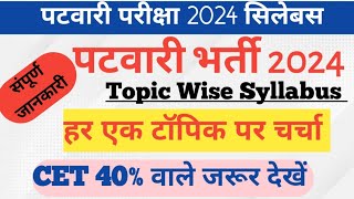 Patwari Exam Syllabus 2024  Rajasthan Patwari Bharti 2024  राजस्थान पटवारी भर्ती सिलेबस 2024 [upl. by Janel]