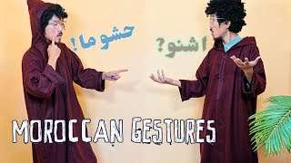 🇲🇦5 Most Important Moroccan Gestures  لفتات مهمة في المغرب 🤟🤣  모로코 [upl. by Eenot224]