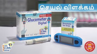 How to use Glucometer Tamil  Makkal Marunthagam  Jan Aushadhi [upl. by Esirehc]