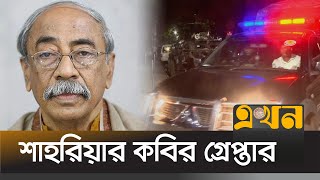 মহাখালী থেকে ঘাতকদালাল নির্মূল কমিটির শাহরিয়ার কবির গ্রেপ্তার  Shahriar Kabir  DB Office [upl. by Yelats72]