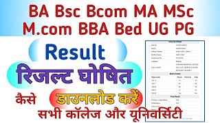 BA Bsc Bcom MA Msc Result 2024 यूनिवर्सिटी रिजल्ट कैसे देखें। BA Result  Bsc Result Bcom [upl. by Ledeen]