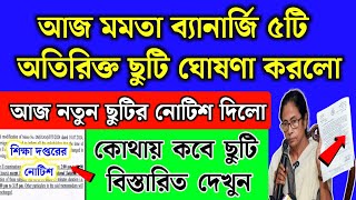 পশ্চিমবঙ্গে অতিরিক্ত ৫টি ছুটি ঘোষণা করলেন মমতা  November month school holidays list 2024 [upl. by Haneekas]