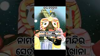 Jagannath status Motivational quotes New Odia Jagannath Bhajan statusviralshortytshorts ytshort [upl. by Elleda]