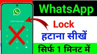 Whatsapp Lock Kaise Hataye  How To Remove Password In Whatsapp  Whatsapp Ka Lock Kaise Hataye [upl. by Kathe]