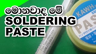 soldering paste sinhala  What is flux Sinhala  electronic repairing  techzone lanka  soldering [upl. by Ilat]