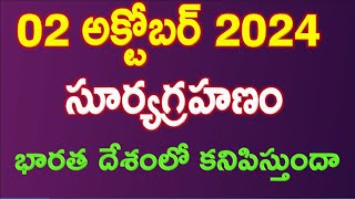 Surya Grahan 2024 in India Date amp Time  Solar Eclipse Timings Today  Grahanam Eppudu 2024 Telugu [upl. by Erdnaed813]