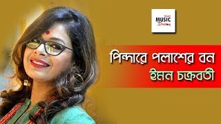 Pindare Polasher Bon song  পিন্দারে পলাশের বন । Iman Chakraborty [upl. by Anillek235]