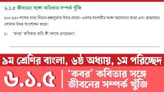 নবম শ্রেণির বাংলা পৃষ্ঠা ১২৯  Class 9 Bangla Page 129  নবম শ্রেণির বাংলা ৬ষ্ঠ অধ্যায় ৬১৫ [upl. by Nudnarb]