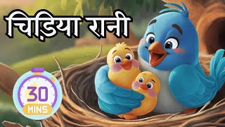 Chidiya Rani Badi Sayani  चिड़िया रानी  Hindi Nursery Rhymes  Latest Cartoon 2024 [upl. by Haywood]