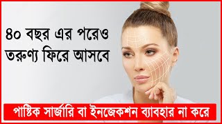 ৪০ বছর এর পরেও তরুণ্য ̈ফিরে আসবে  Goji Cream  ডাঃ নওফল আমছার [upl. by Barra]