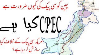 What is CPEC What is CPEC Project in Pakistan Cpec in UrduHindi [upl. by Etteuqaj]