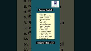 Basic Word Meaning English To Bangla for daily use Vocabulary shorts shortsfeed youtubeshorts [upl. by Enilrem]