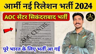 AOC Centre Secunderabad Relation Bharti 2024  Army agniveer new vacancy 2024 [upl. by Ibbor697]