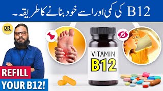 Vitamin B12 Saste Mein Banaye Make Vitamin B12 Benefits  Dr Ibrahim [upl. by Raul]