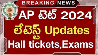 Ap Tet Latest News Today  Ap Tet Halltickets Download 2024  Ap Tet 2024 Latest Updates Today [upl. by Lemuelah716]