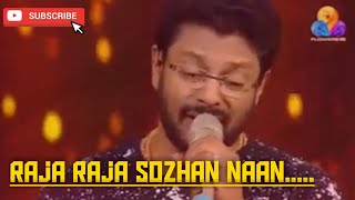 Raja raja sozhan naan song singing madhu balakrishnan film rettai vaal kuruvi  top singers show [upl. by Naynek851]