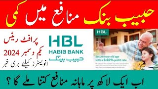 HBL Saving Accounts Latest Profit Rates Dec 2024  HBL Rutba Account Profit Rates 2024 [upl. by Alarice137]