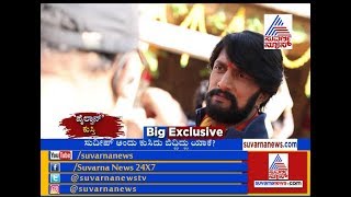 Kicha Sudeep’s EXCLUSIVE TALK about PAILWAN P4 ಪೈಲ್ವಾನ್ ಗಾಗಿ ಕಿಚ್ಚ ಬರೀ ಸೊಪ್ಪು ತಿಂದಿದ್ರಾ [upl. by Duarte]