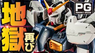 【ガンプラ地獄の全塗装】PGガンダムマークⅡをディテールアップ全塗装してみた。【Gunpla custom build】 [upl. by Nekcarb613]