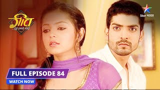 FULL EPISODE 84  Maan ne dukhaaya Geet ka dil  Geet Hui Sabse Parayi starbharat [upl. by Gweneth179]