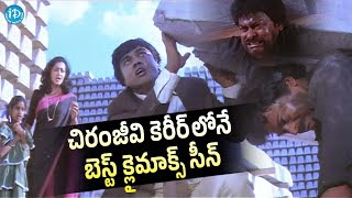 The Best Climax Scene in Chiranjeevis Career  Telugu Super Hit Movie  iDream Telugu [upl. by Orms360]