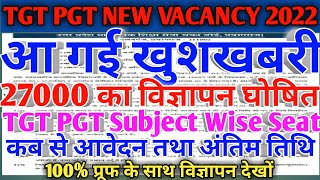 TGT PGT NEW VACANCY 2022  आ गई खुशखबरी  27000 का विज्ञापन घोषित [upl. by Otsirave559]