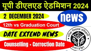 UP DELED FORM FILL UP LAST DATE EXTENDED  UP DElEd latest news today  UP DELED Online Form 2024 [upl. by Profant]