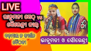 Live Kirtan Baithaki Sairendri Jal Vs Bhanumati Seth  Badmal Balijatra  Koshal eNews is Live [upl. by Notsahc234]