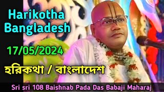 HarikothaহরিকথাবাংলাদেশSri sri 108 Baishnab Pada Das Babaji Maharaj 1752024 [upl. by Cristionna]