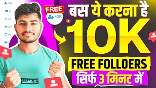 Instagram Followers Kaise Badhaye  Instagram Par Follower Kaise Badhaye  followers increase [upl. by Neidhardt348]