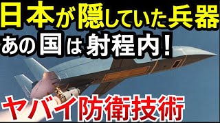 世界も驚愕！日本の新兵器５選！自衛隊2027年度までに装備化決定！ [upl. by Aihtibat]